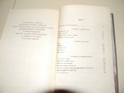 книга"Предок"1990р.М.Грушевський.видавництво "Веселка"