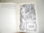 книга"Святослав"1991р.С.Скляренко.видавництво "Веселка"