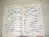 книга"Святослав"1991р.С.Скляренко.видавництво "Веселка"