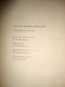 А.Проханов "Записки на броне"