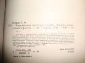 Г.М.Егоров "Фарватерами флотской службы"