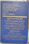 советский союз на международных конференциях