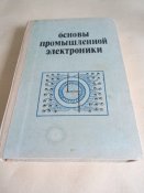 Технические книги СССР №2. Цена за все!!!