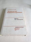 Технические книги СССР №2. Цена за все!!!