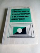 Технические книги СССР №2. Цена за все!!!
