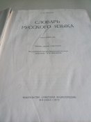 Словари СССР-2шт. Цена за все!!!
