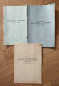 Книга. Три химических паспорта(распылитель хлорпикрина...). Блиц.