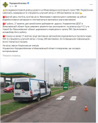 Screenshot_2020-10-18 (15) Укртрансбезпека — публикации Facebook.png