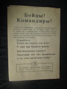 Листовки времен ВОВ(реплика).
