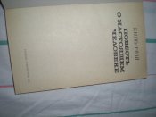 Книга.Повесть о настоящем человеке. Б.Н.Полевой.1985год