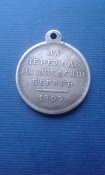 Медаль "За переход на шведский берег "