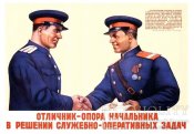 Отличник - опора начальника в решении...