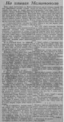 Правда    24.10.43  стр. 4 сатья На улицах Мелитополя..jpg