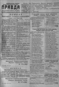 Правда    24.10.43  стр. 1 сжат.jpg