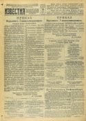 Известия 24.10.43  с.1.jpg