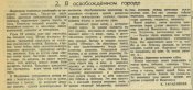 Известия     24.10.43  стр. 3 статья В освобожденном городе..jpg