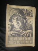 Листовка периода ВОВ