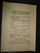 Листовки периода ВОВ