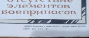 Плакат СССР Перед сжиганием отходов проверяй их на отсутвие элментов боеприпасов