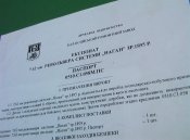 паспорт Балаклея