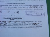 паспорт Балаклея