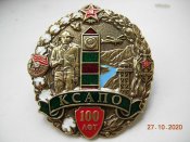 КСАПО пограничные войска.