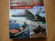 журналы  армии мира.