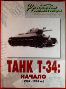 Журналы по истории танка Т-34