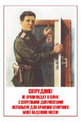 Сотрудник! Не храни водку в сейфе с секретными документами!