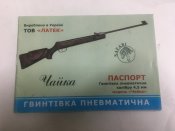 Винтовка "Чайка" на ремонт.