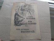 агит листовка с агит снаряда
