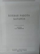 Боевая работа батареи