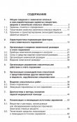 Справочник спасателя Книга 6