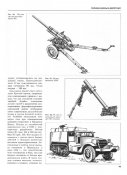 Боевая техника и оружие. 1939 - 1945