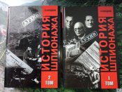 История шпионажа - Бояджи З.; Двухтомник