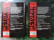 История шпионажа - Бояджи З.; Двухтомник