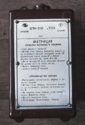 Подрывная машинка КПМ-3 У 1
