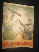 Листовки и плакаты периода ВОВ(реплика).