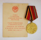 30 лет победы в великой отечественной...