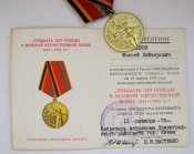 30 лет победы в великой отечественной войне = Участнику трудового фронта + документ на еврея