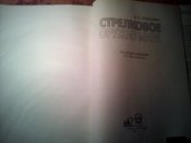 Стрелковое оружие мира