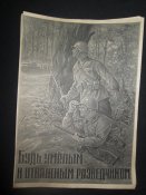 Послевоенные плакаты(реплика).