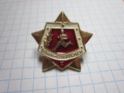 Воин спортсмен 1