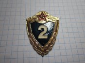 Классность 2