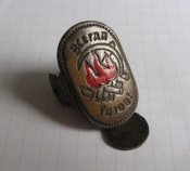 Зажим пионерского галстука Всегда готов! Фабмасс