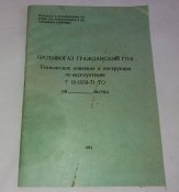 Тех. описание ГП-5