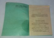 Тех. описание ГП-5