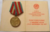70 лет Вооруженных Сил СССР с документом Нагорянский  ВЕ