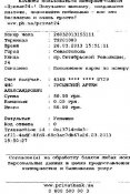 Квитанция об уплате взноса на членство  оруж. сайт.jpg