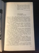 Книга Валентин Пикуль«Нечистая Сила»